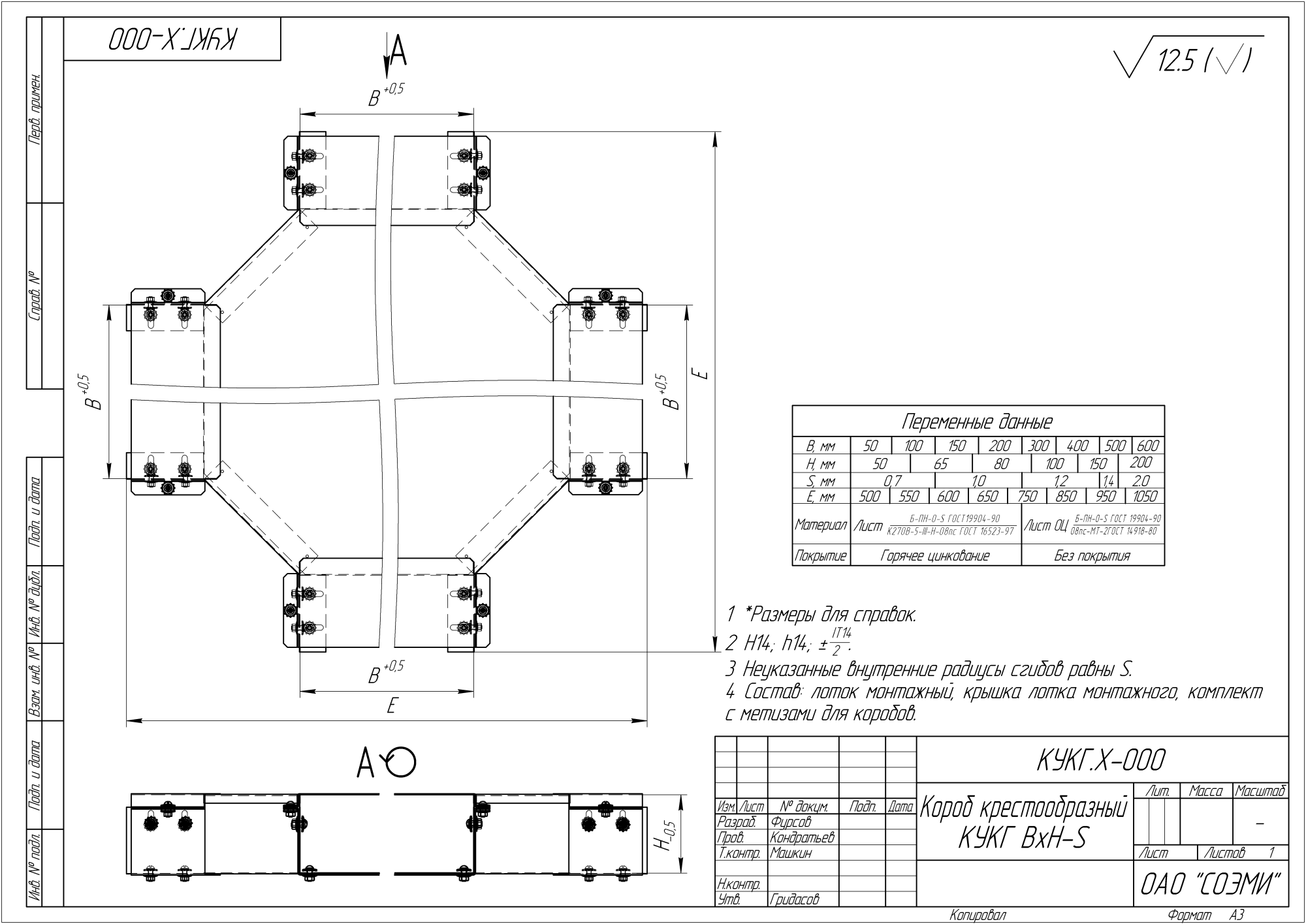 Короб угловой крестообразный горизонтальный КУКГ.200.50.650.1,5.6